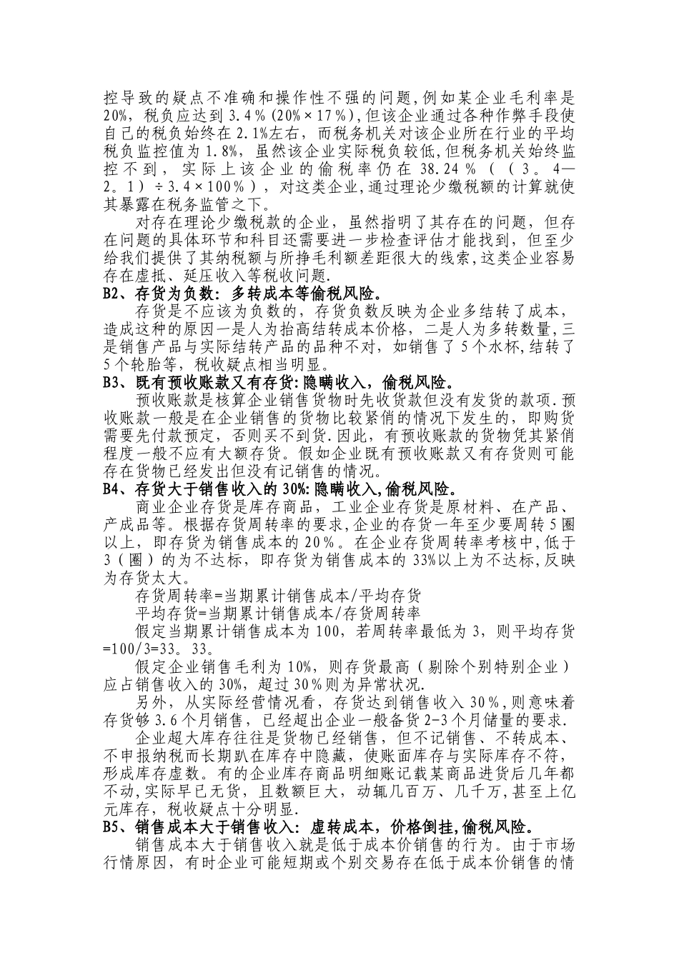 税收风险管理指标_第3页