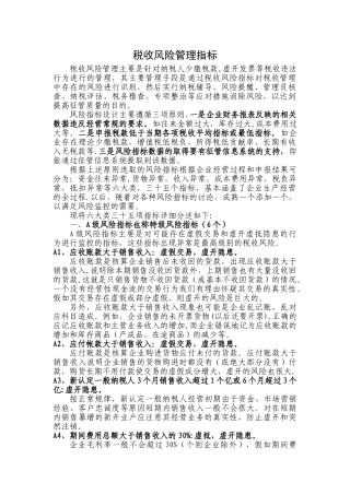 税收风险管理指标