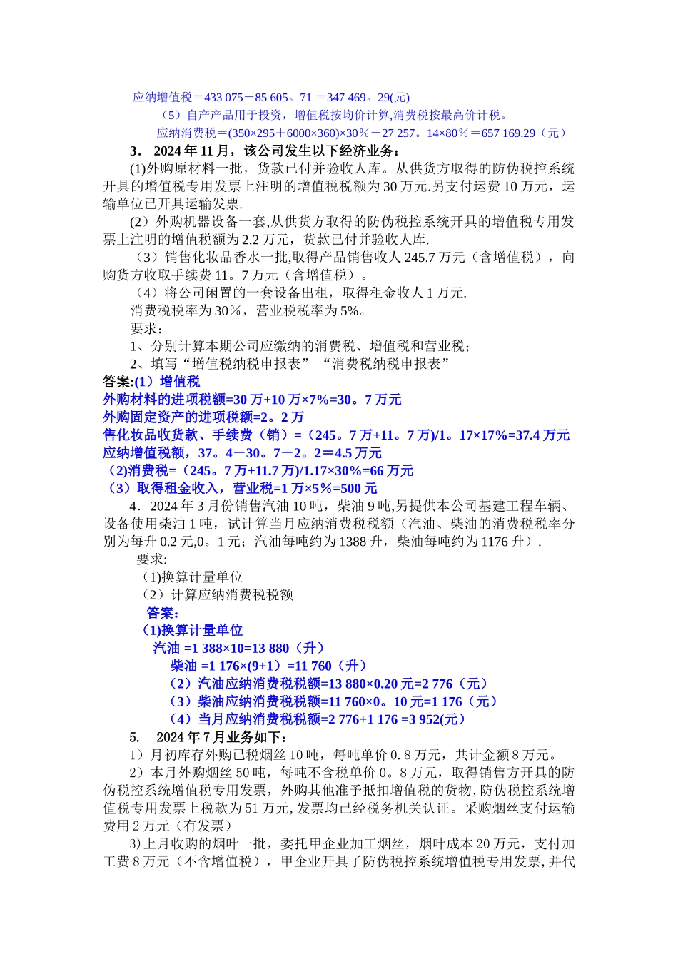 税法实务实训教案_第3页