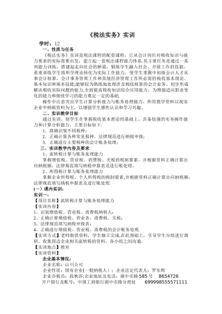 税法实务实训教案