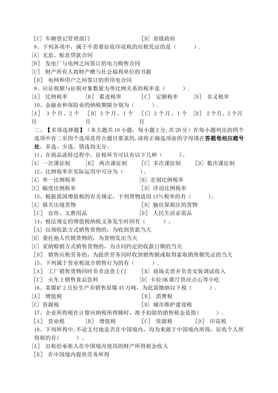 税法模拟试卷和答案_第2页