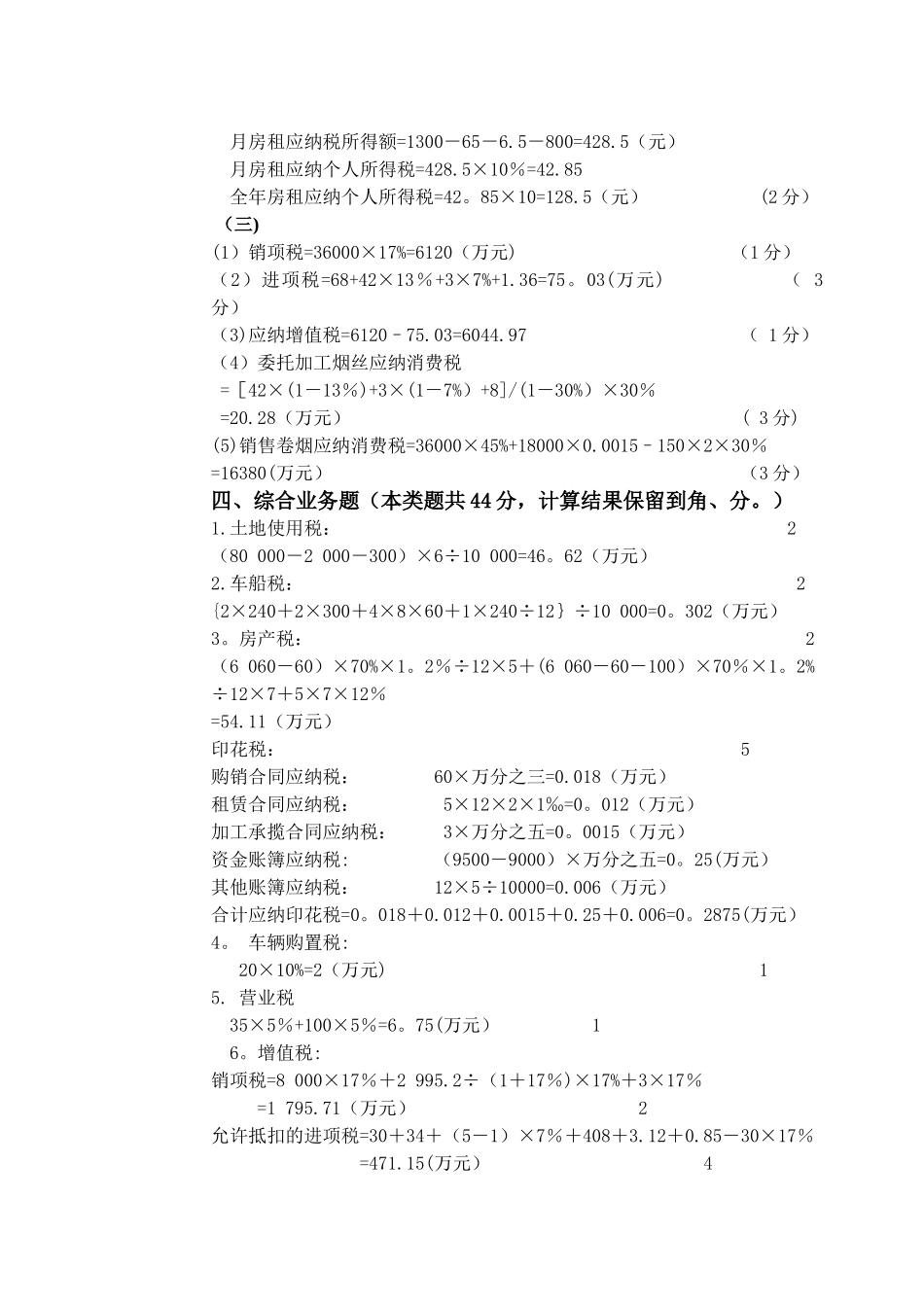 税法试卷A答案_第2页