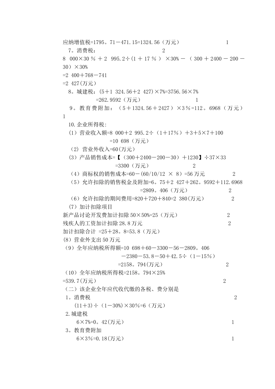 税法试卷A答案_第3页