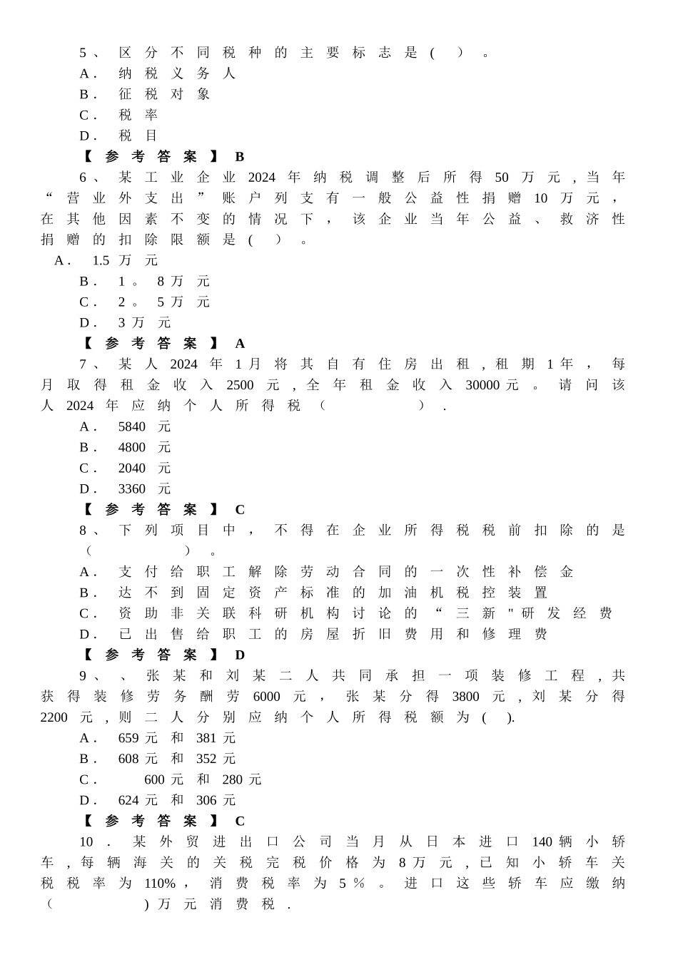 税法期末试卷_第2页