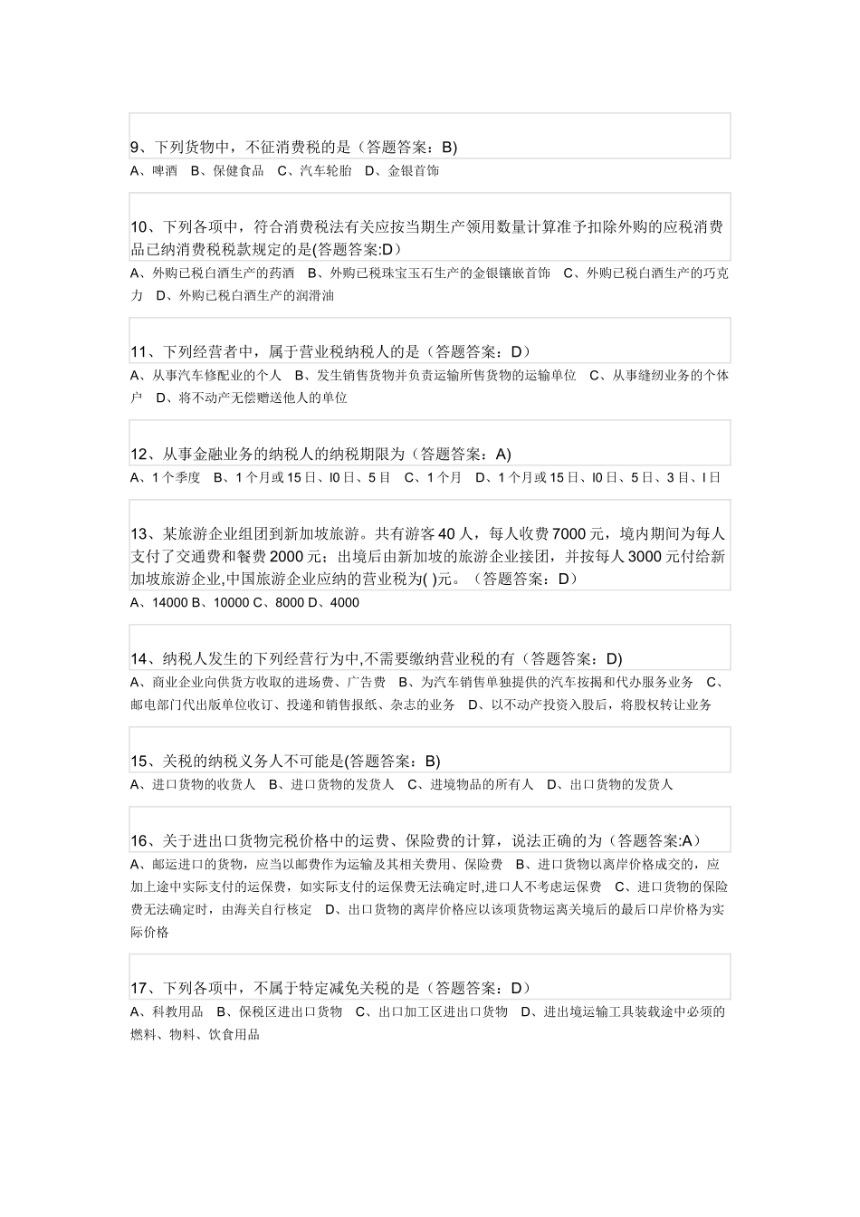 税法的试题及答案_第2页