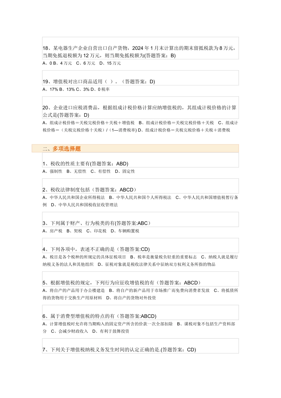 税法的试题及答案_第3页