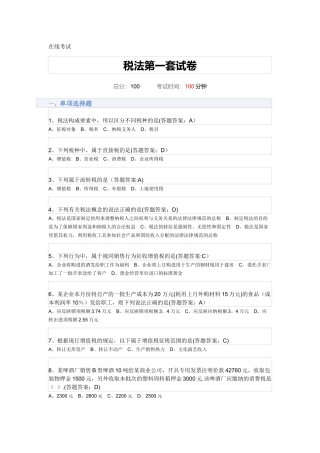 税法的试题及答案
