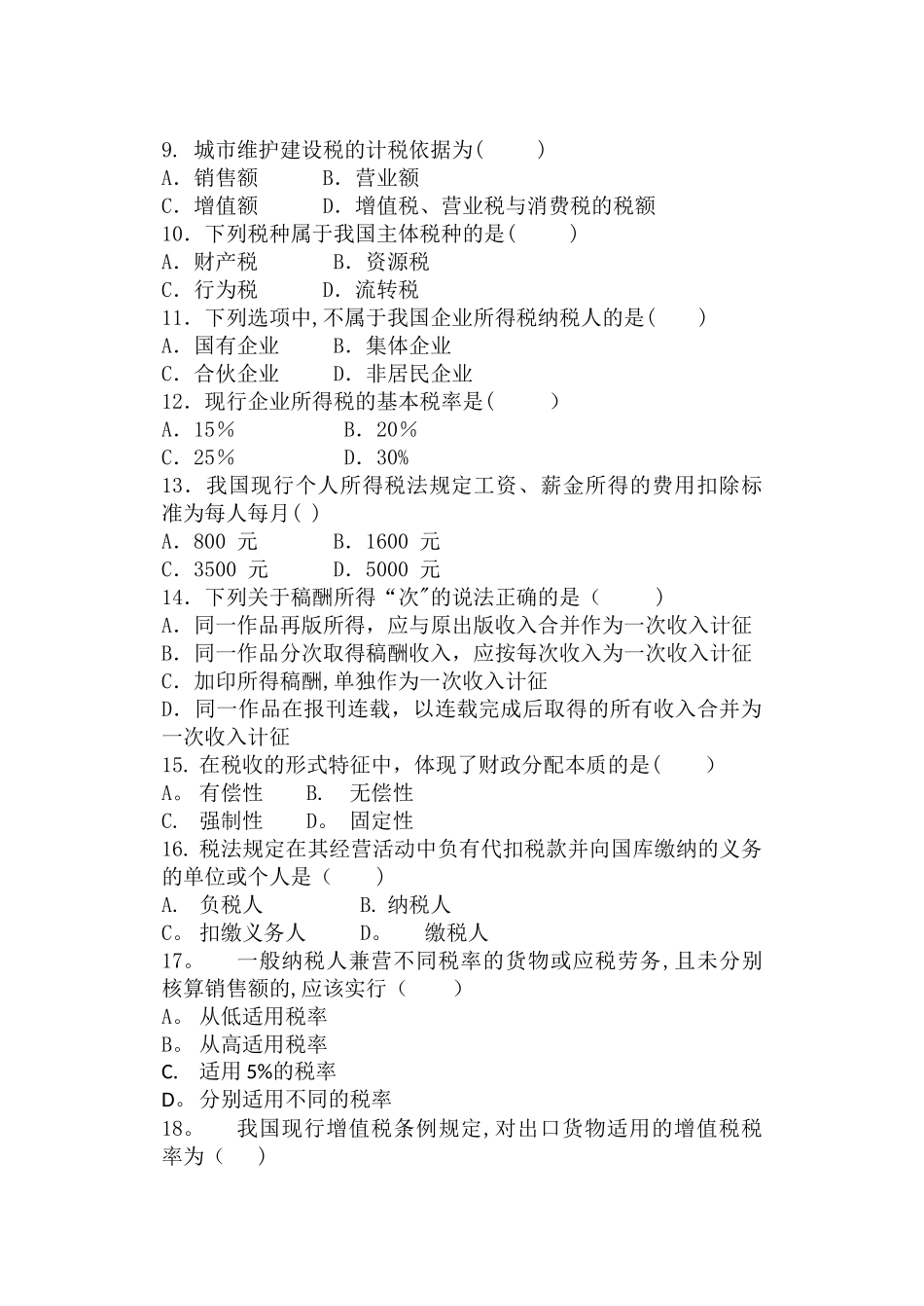 税法试题及答案_第2页