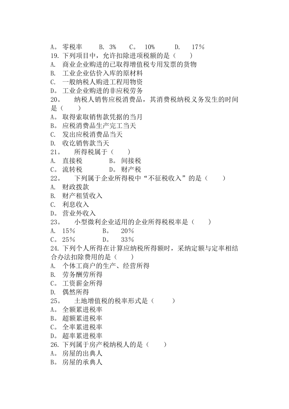 税法试题及答案_第3页