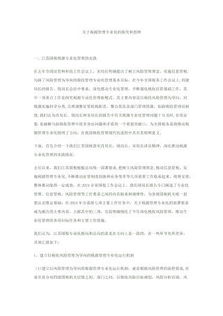 税源管理专业化