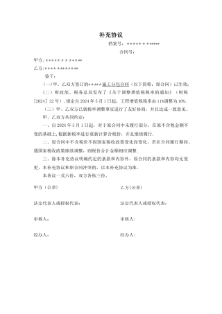 税率调整补充协议