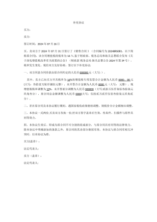 税率变更补充协议