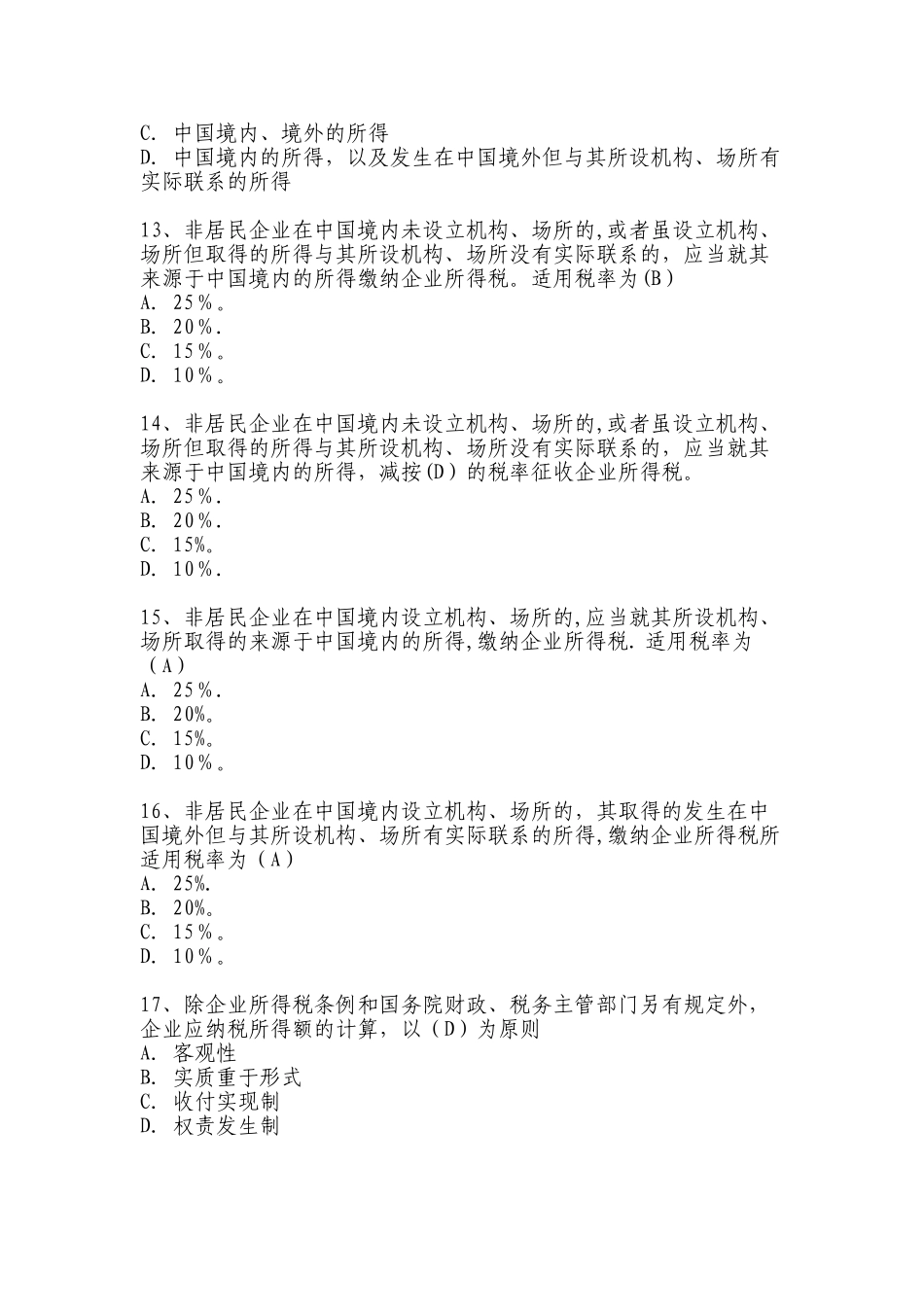 税法期末考试试题及答案_第3页