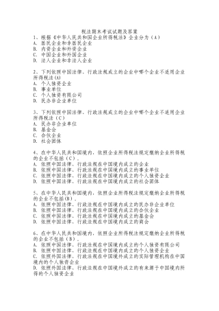 税法期末考试试题及答案