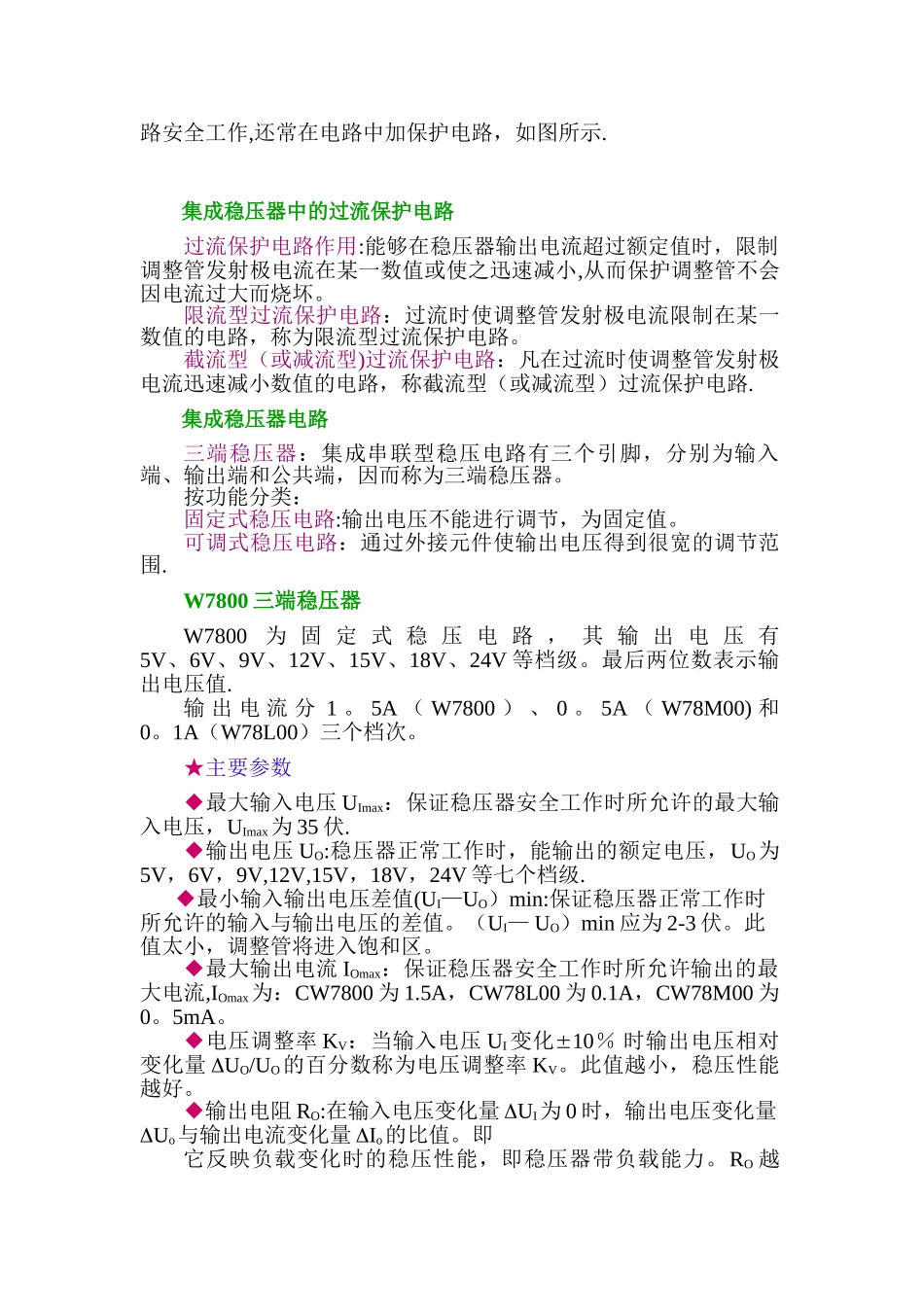 稳压电路总结_第2页