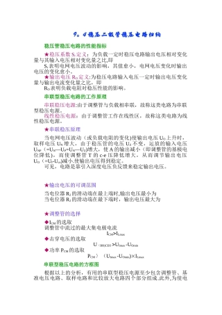 稳压电路总结