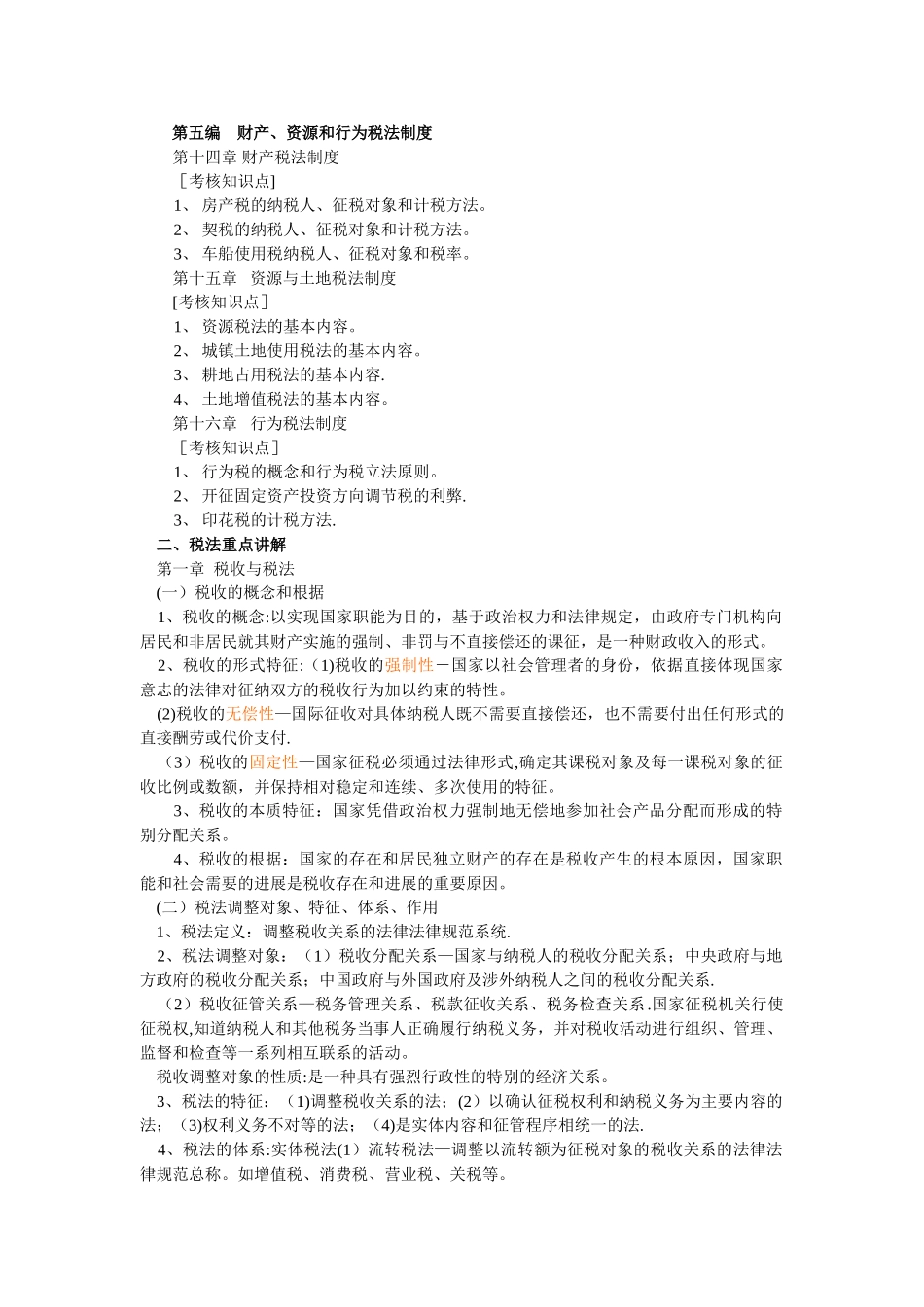 税法期末考试重点辅导_第3页
