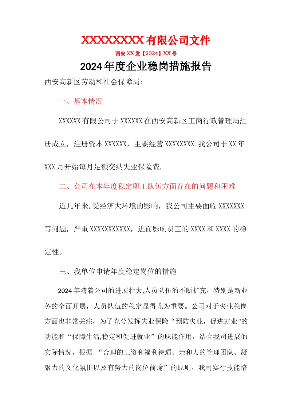 稳定岗位措施报告_第1页