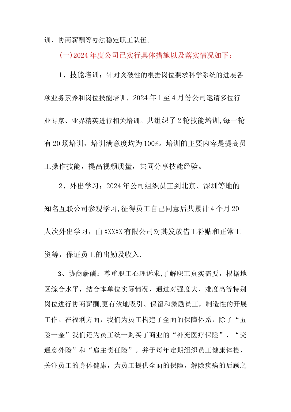 稳定岗位措施报告_第2页