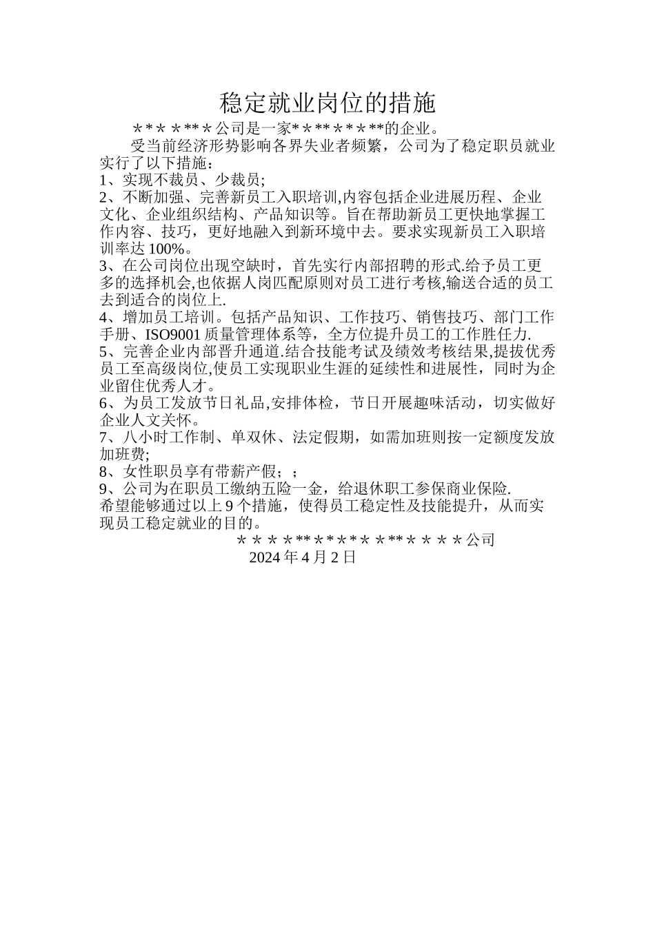 稳定就业岗位的措施_第1页