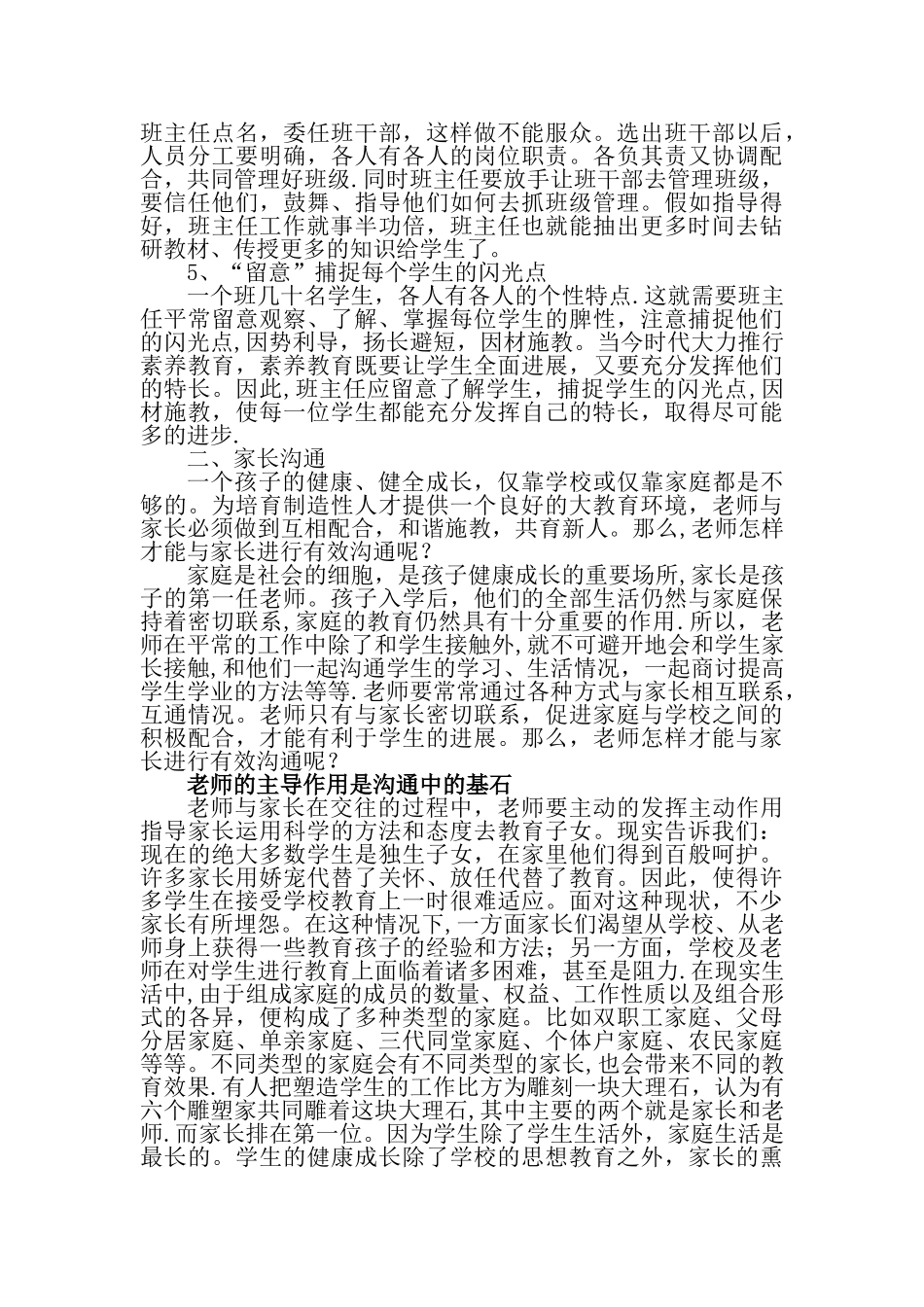 稳生工作总结报告_第2页