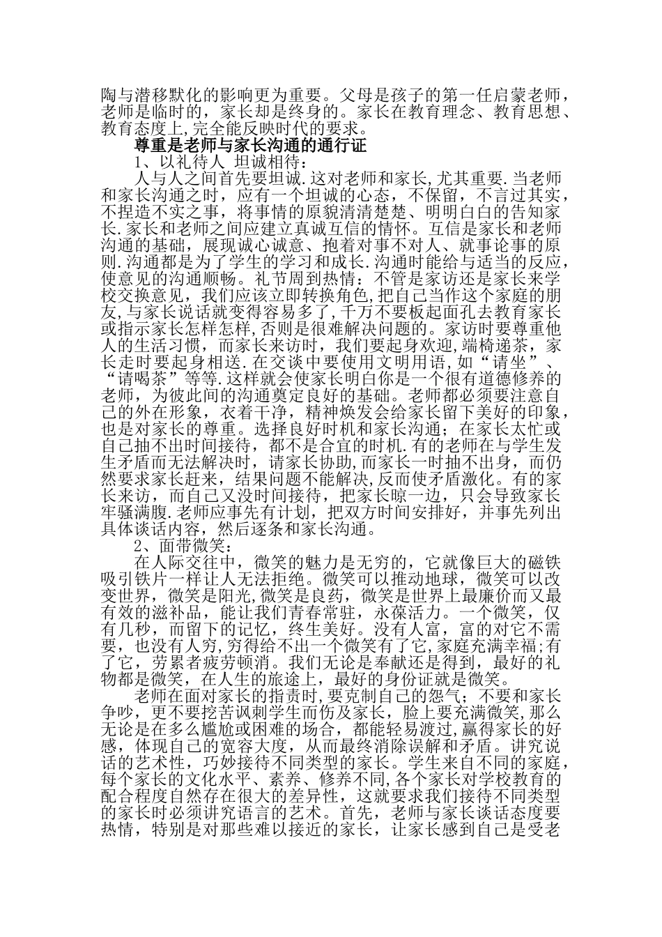 稳生工作总结报告_第3页