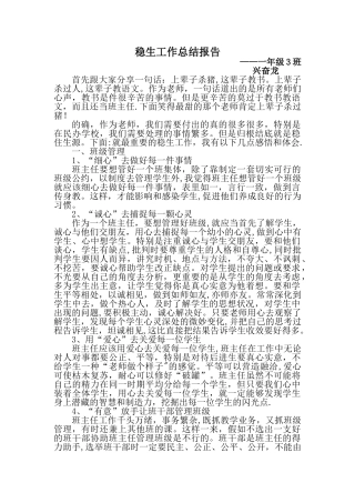 稳生工作总结报告