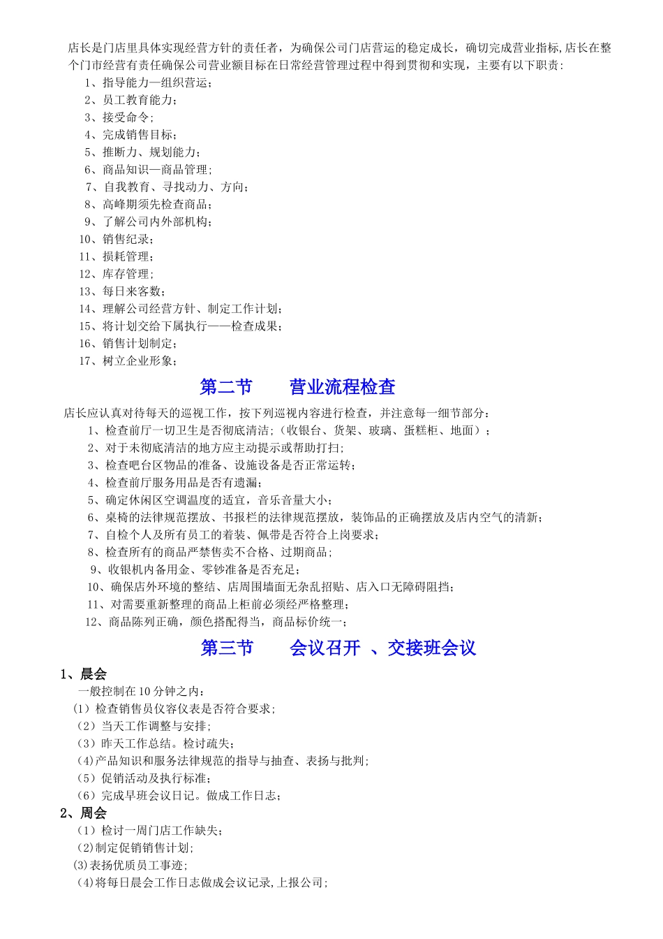 稻香园管理文档、烘焙店店长管理_第2页