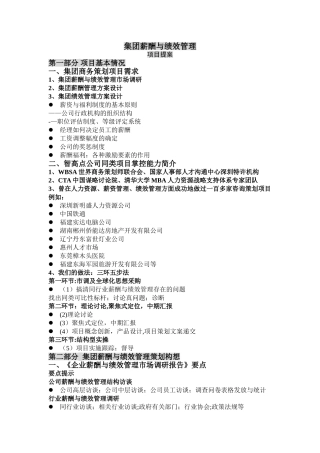 稻香餐饮集团薪酬与绩效管理项目提案