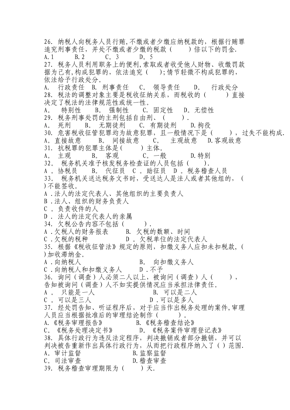 稽查岗位试卷五B_第3页