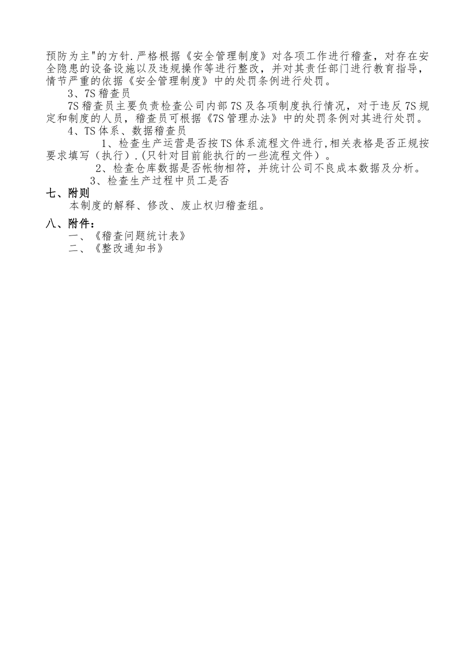 稽查管理办法_第2页