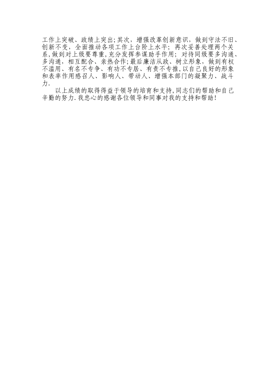 稽查部门个人先进总结_第2页