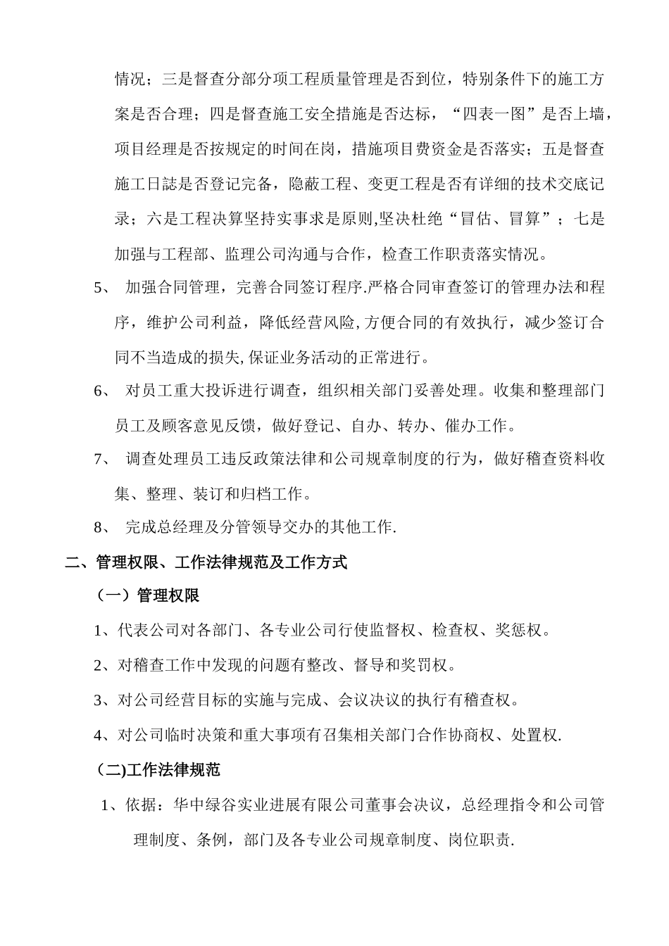 稽查部岗位职责及管理条例_第2页