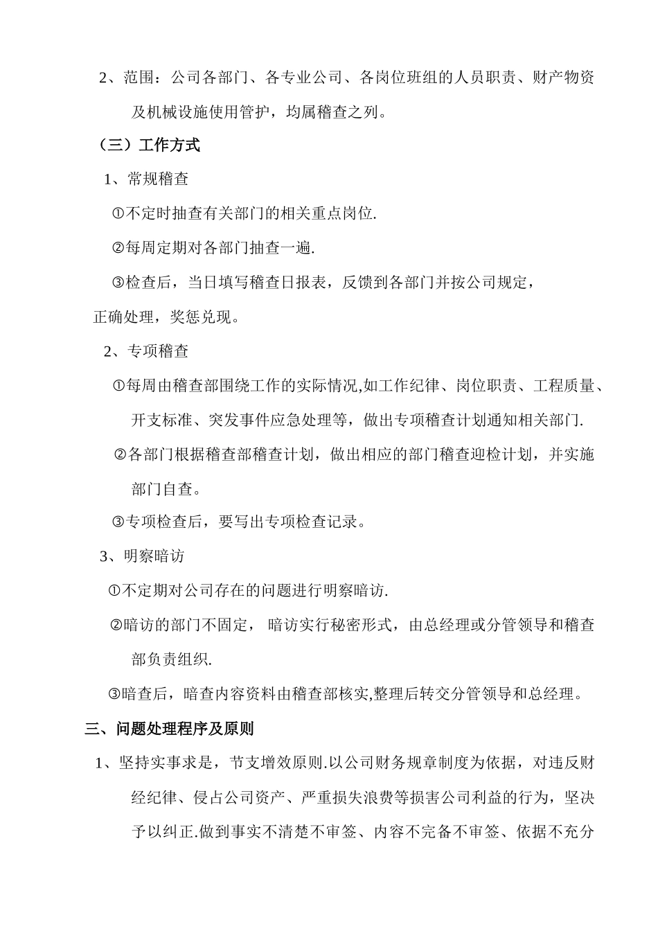稽查部岗位职责及管理条例_第3页