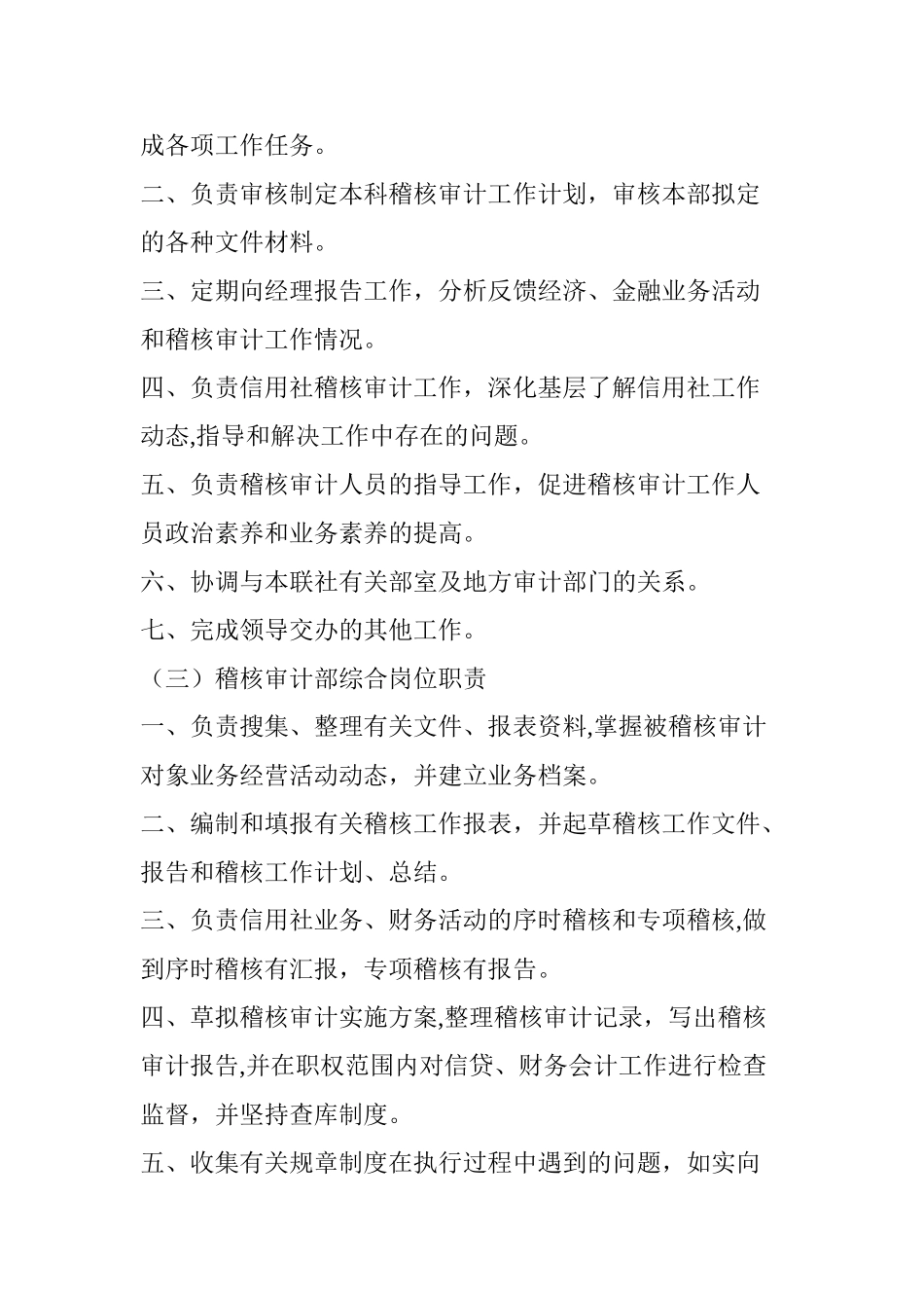 稽核审计保卫部岗位职责_第2页