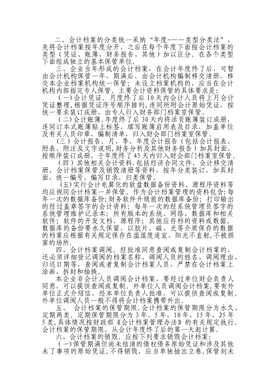 稽核岗位职责_第3页