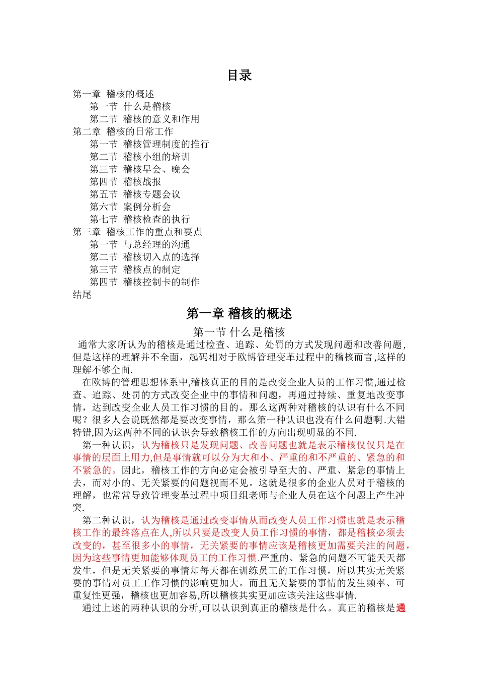 稽核总结-发至内部咨询师_第1页