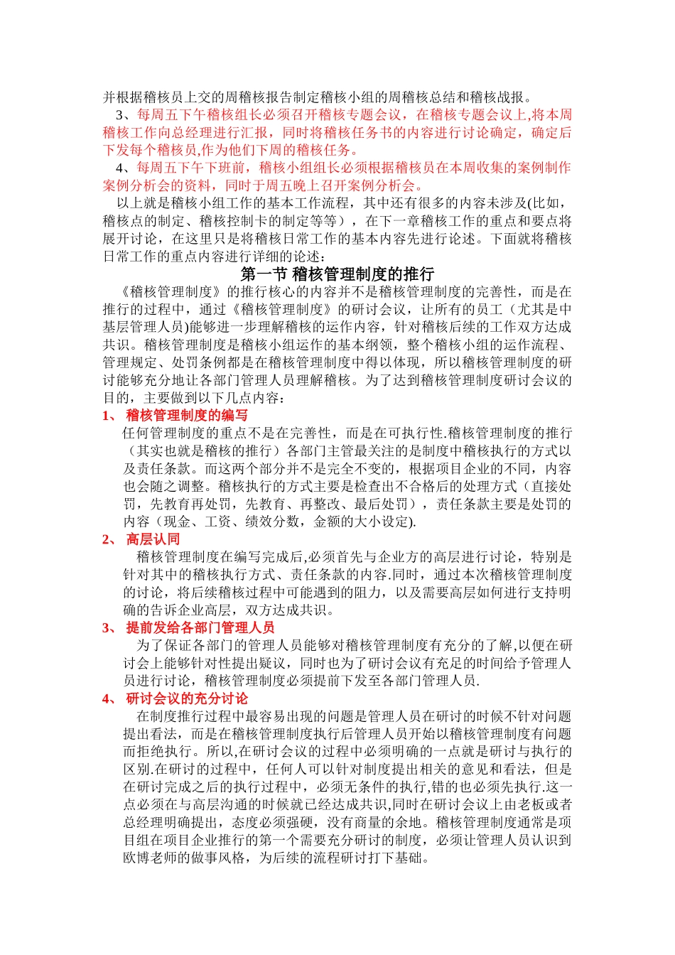 稽核总结-发至内部咨询师_第3页