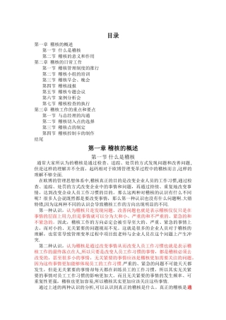 稽核总结-发至内部咨询师