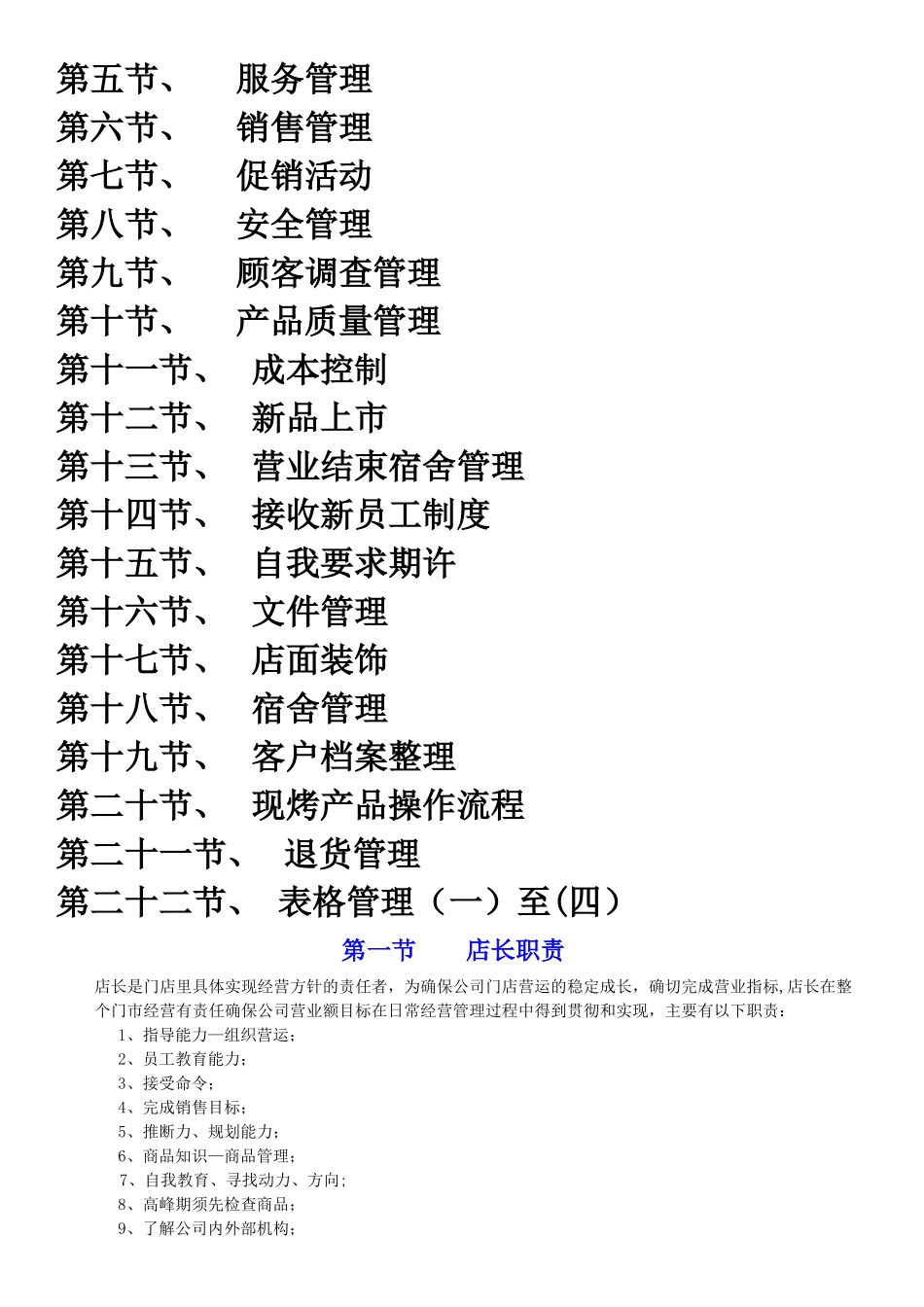 稻香园管理文档-烘焙店店长管理_第2页