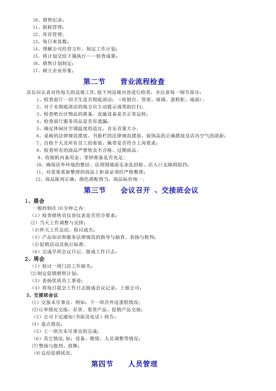 稻香园管理文档-烘焙店店长管理_第3页