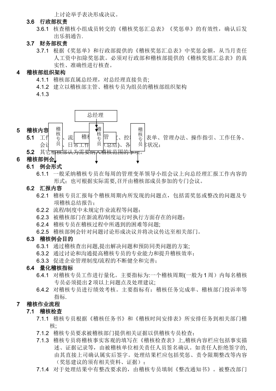 稽核管理制度_第3页