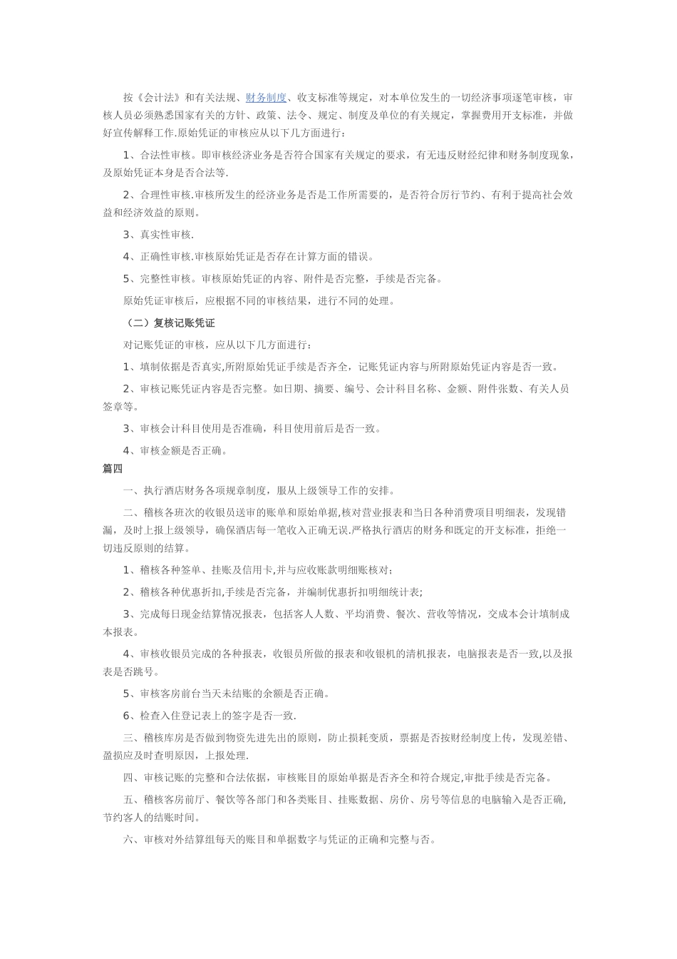 稽核岗位说明书大全_第2页