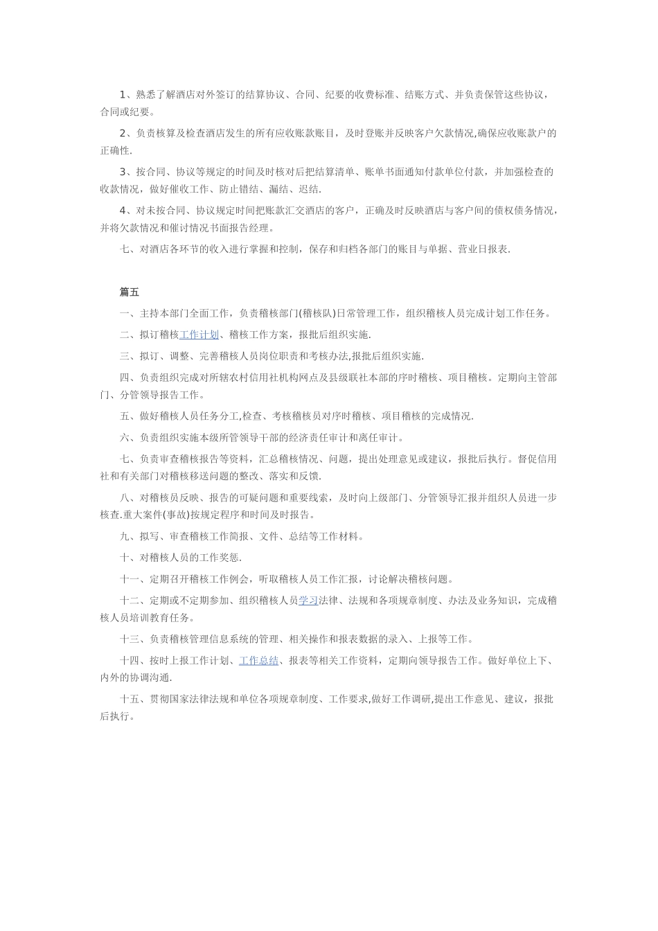 稽核岗位说明书大全_第3页