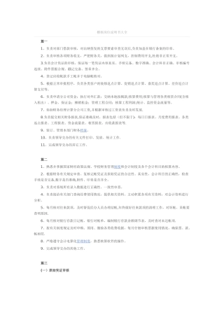 稽核岗位说明书大全