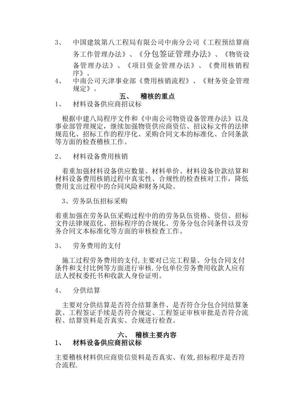 稽核管理办法_第2页