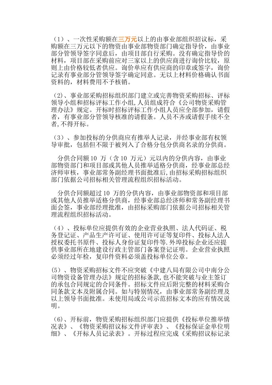 稽核管理办法_第3页