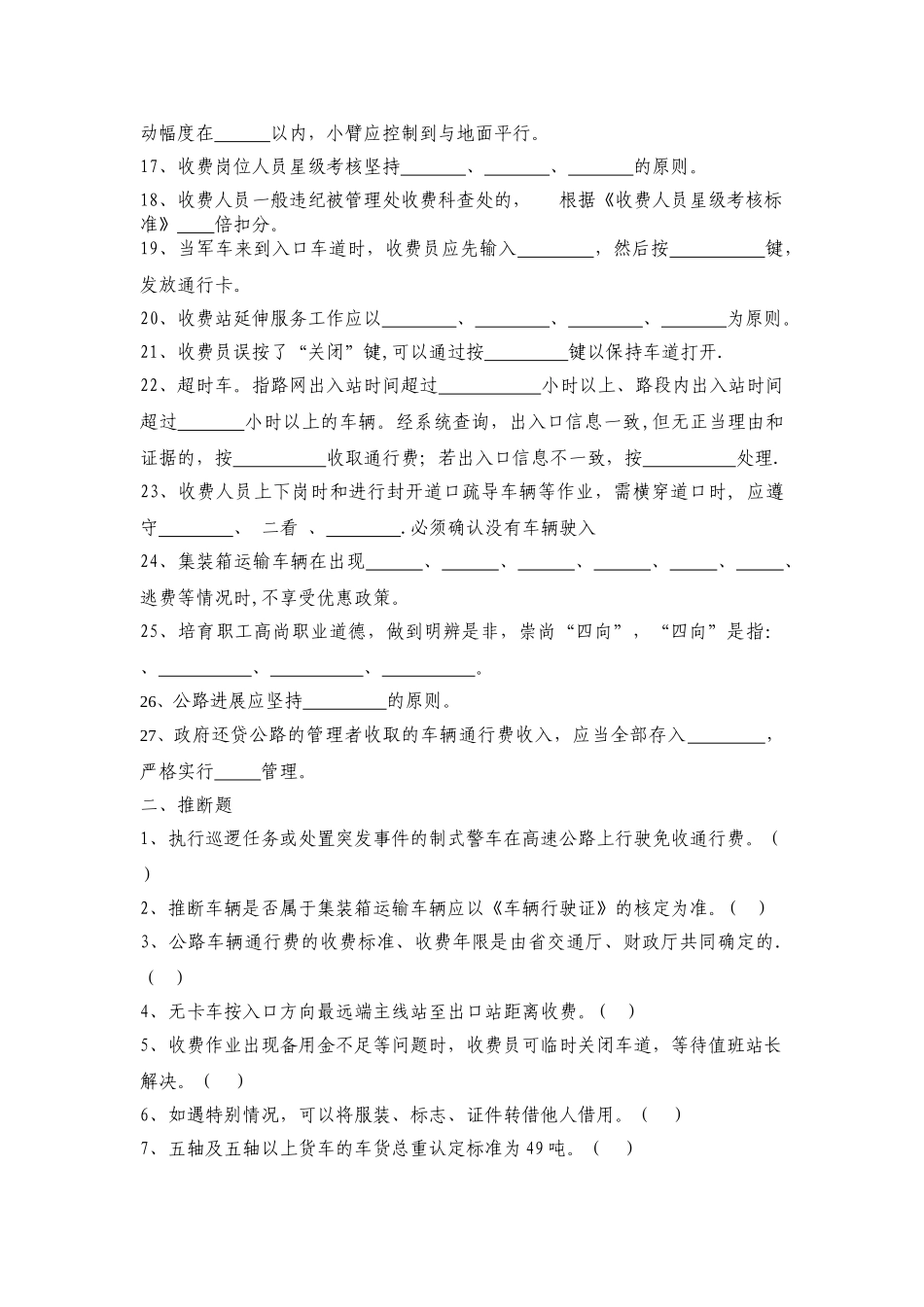 稽查岗位练兵试题_第2页