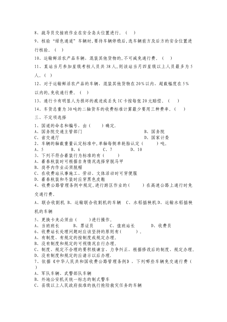 稽查岗位练兵试题_第3页