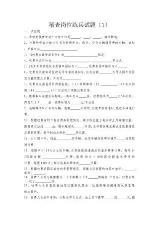 稽查岗位练兵试题